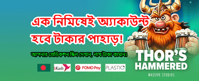 দ্রুত লগইন করুন এবং শুরু করুন