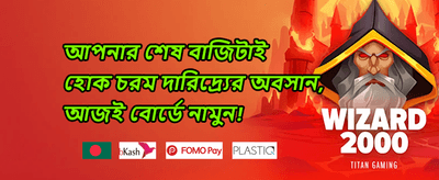 ১০০% ওয়েলকাম বোনাস promotional banner