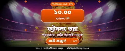 বিশাল বোনাস অফার সীমিত সময়ের জন্য